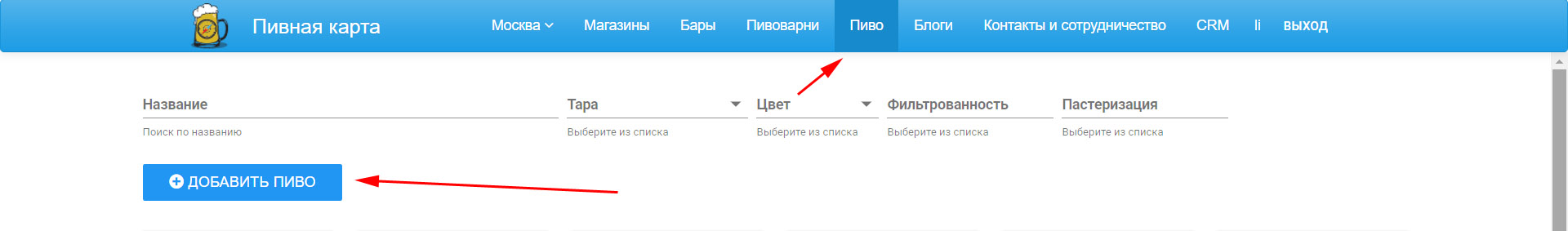 Инструкция добавления на pivkarta.ru третья картинка